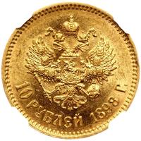 10 рублей 1898 года