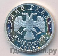 1 рубль 2006 года СПМД