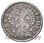 Полуполтинник 1705 года