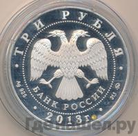 3 рубля 2013 года  Лунный календарь - Змея