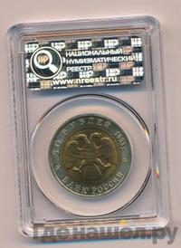 50 рублей 1993 года ЛМД Красная книга