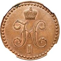 1/2 копейки 1846 года