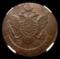 5 копеек 1794 года