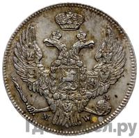 30 копеек - 2 злотых 1841 года