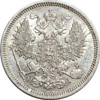 20 копеек 1867 года