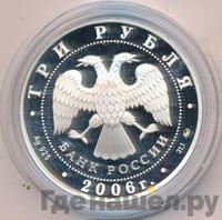 3 рубля 2006 года ММД