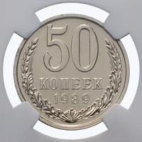 50 копеек 1989 года
