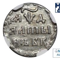 Алтынник 1704 года