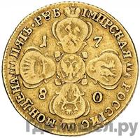 5 рублей 1780 года