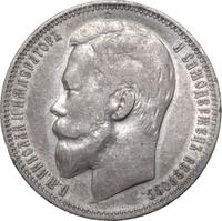 1 рубль 1900 года