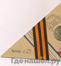 10 рублей 2014 года СПМД Города воинской славы