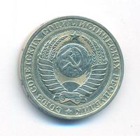 1 рубль 1986 года