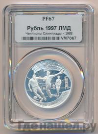 1 рубль 1997 года ЛМД