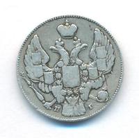 10 копеек 1840 года