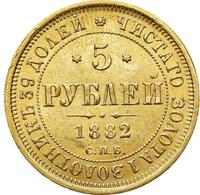 5 рублей 1882 года СПБ НФ