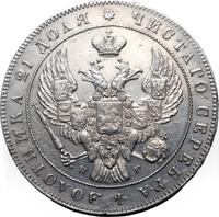 1 рубль 1837 года