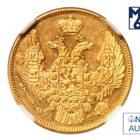 5 рублей 1846 года