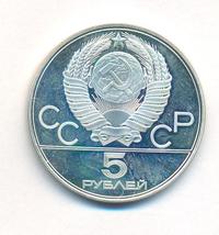 5 рублей 1977 года ЛМД