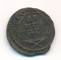 Денга 1745 года