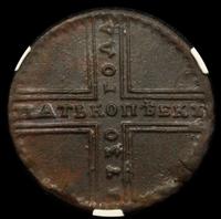 5 копеек 1730 года