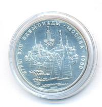 5 рублей 1977 года  Таллин