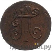 Деньга 1800 года