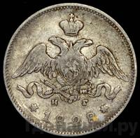 25 копеек 1828 года