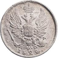 5 копеек 1824 года