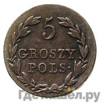 5 грошей 1829 года