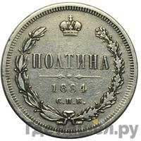 Полтина 1884 года СПБ АГ