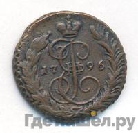 1 копейка 1796 года