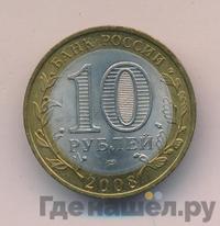 10 рублей 2008 года  Владимир