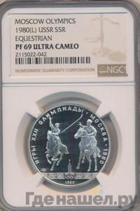 5 рублей 1980 года ЛМД