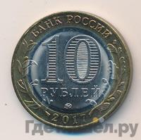 10 рублей 2017 года ММД