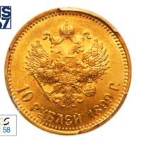 10 рублей 1899 года
