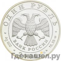 1 рубль 2004 года СПМД