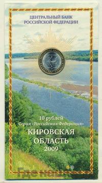 10 рублей 2009 года СПМД