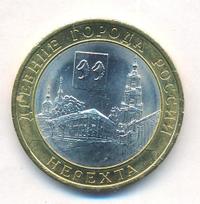 10 рублей 2014 года СПМД