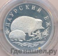 1 рубль 1999 года СПМД