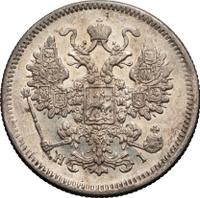 15 копеек 1875 года СПБ НI
