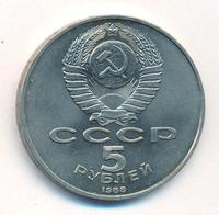 5 рублей 1988 года