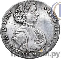 Полтина 1710 года