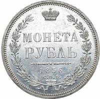 1 рубль 1856 года СПБ ФБ