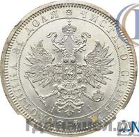 1 рубль 1866 года