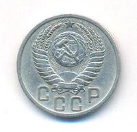 15 копеек 1950 года