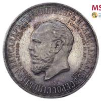 1 рубль 1912 года ЭБ В память открытия монумента Александру 3 Трон