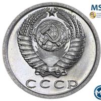 15 копеек 1973 года