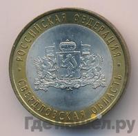 10 рублей 2008 года  Свердловская область