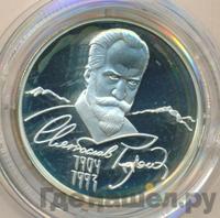 2 рубля 2004 года ММД