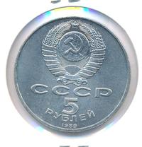 5 рублей 1989 года